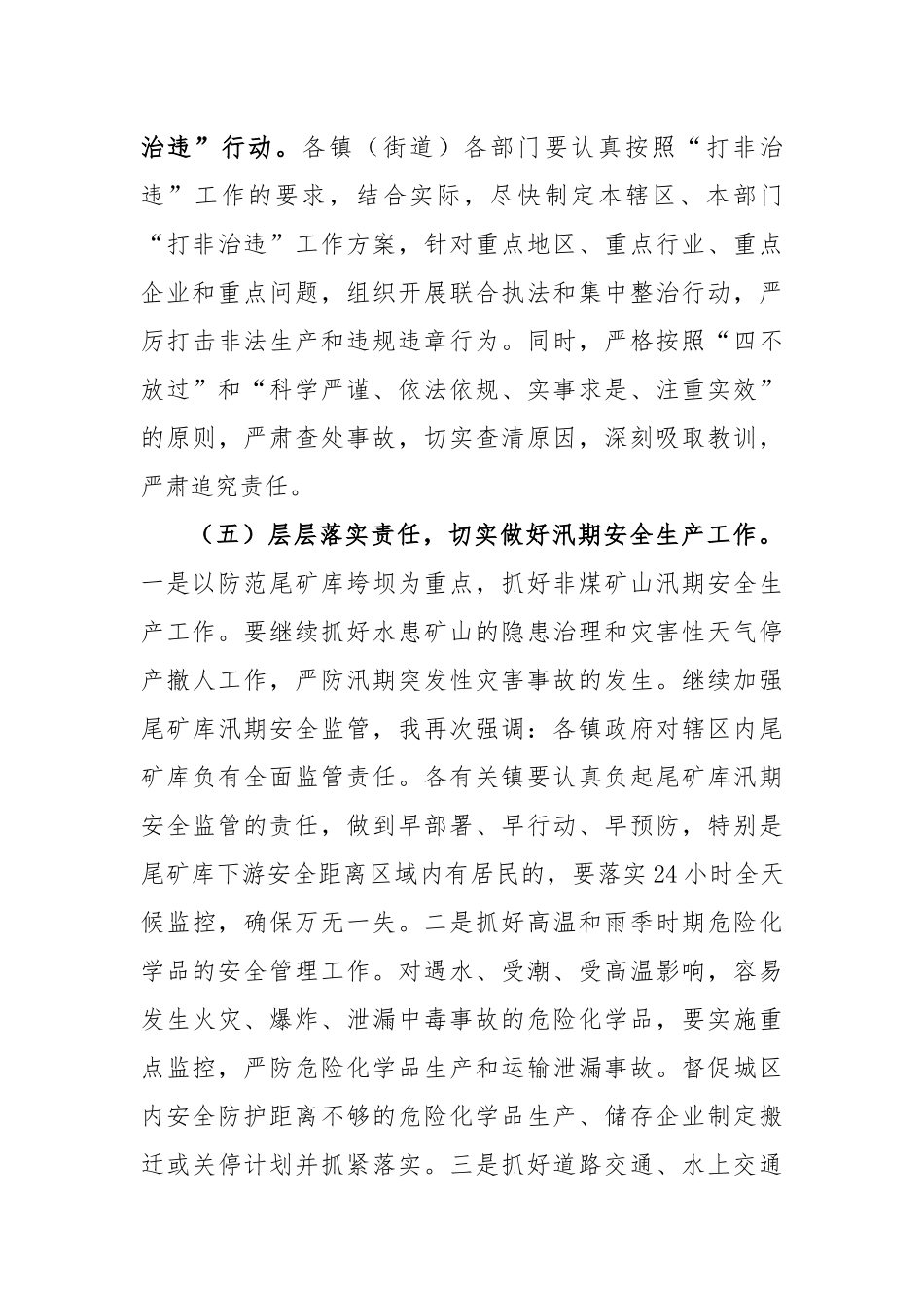 领导在安全生产布置会上的讲话_第3页