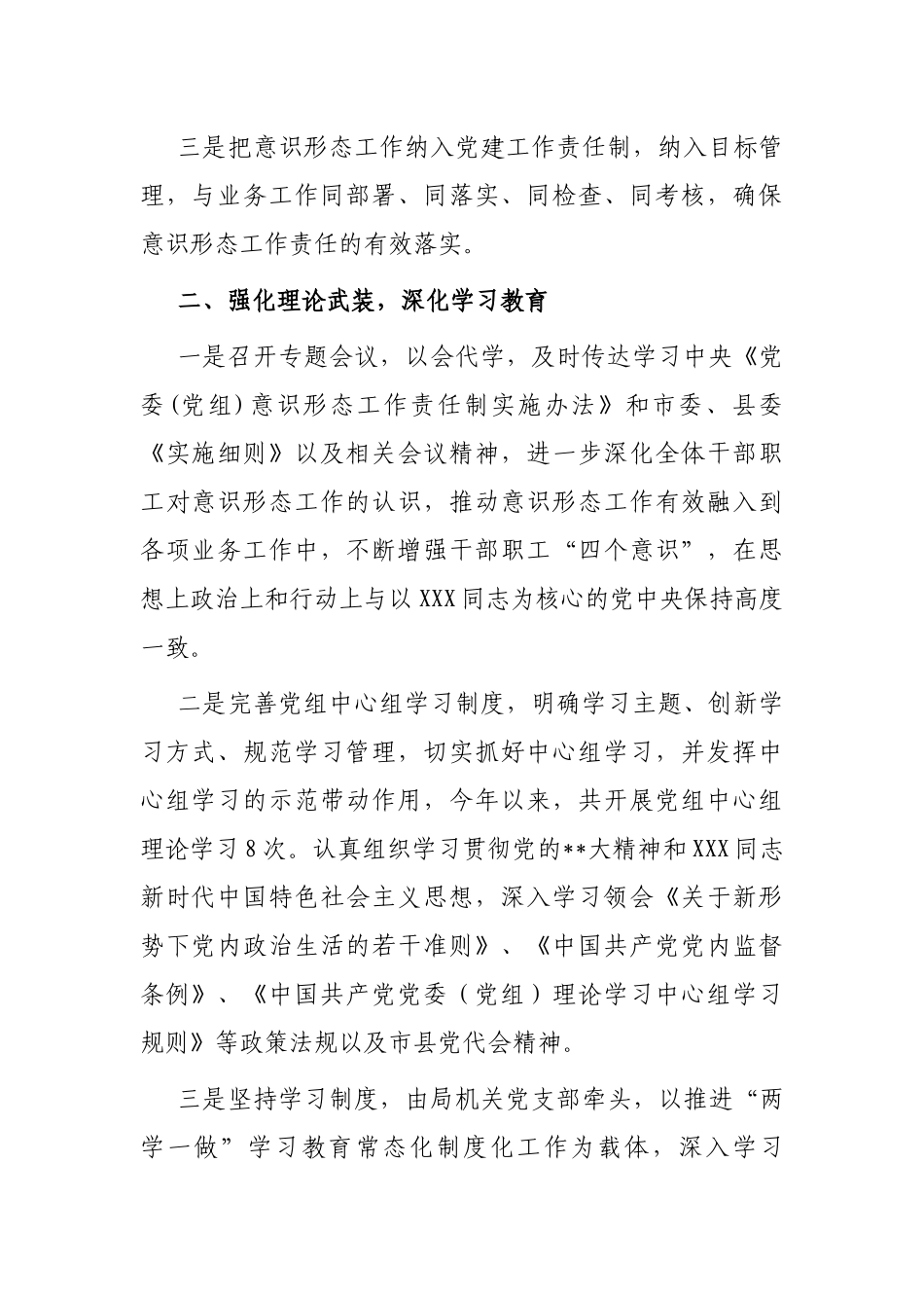 民政局在意识形态工作牵头单位联席会上的发言_第2页