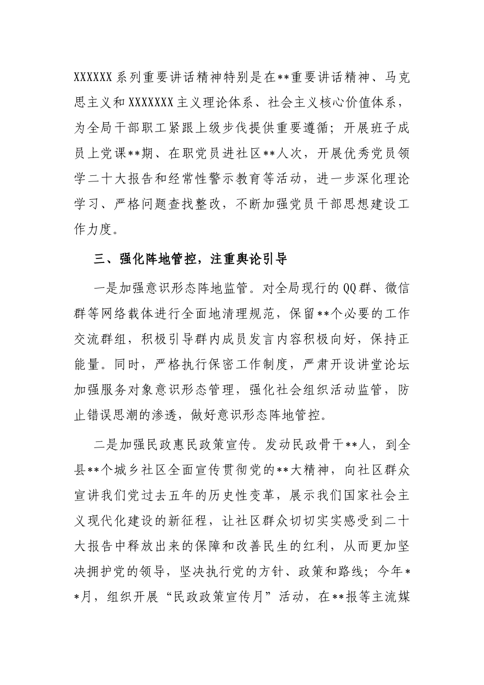 民政局在意识形态工作牵头单位联席会上的发言_第3页