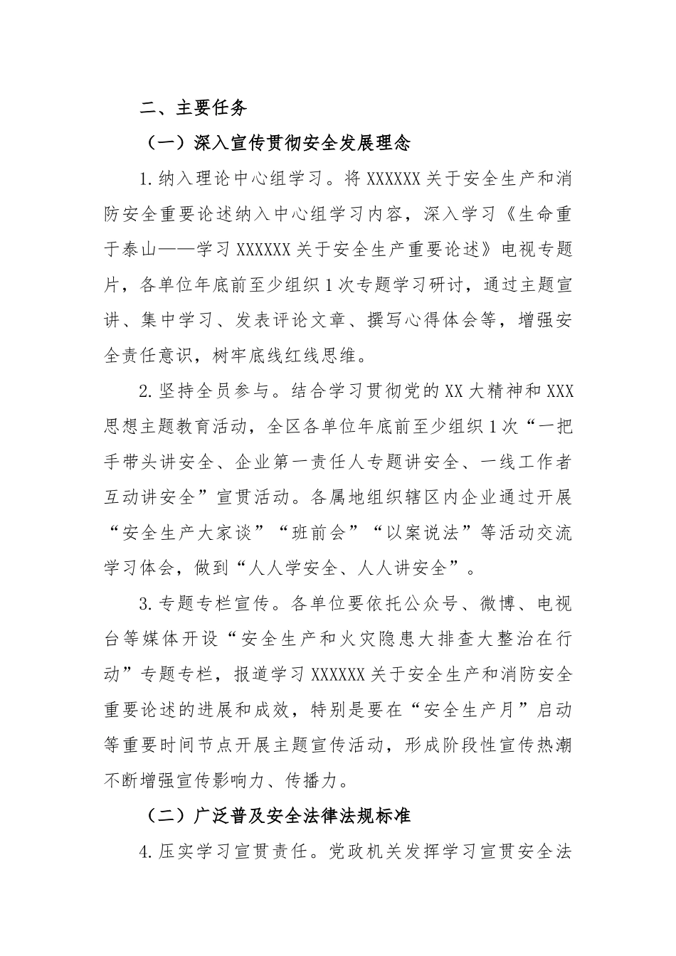 区安全生产和火灾隐患大排查大整治宣传工作实施方案_第2页