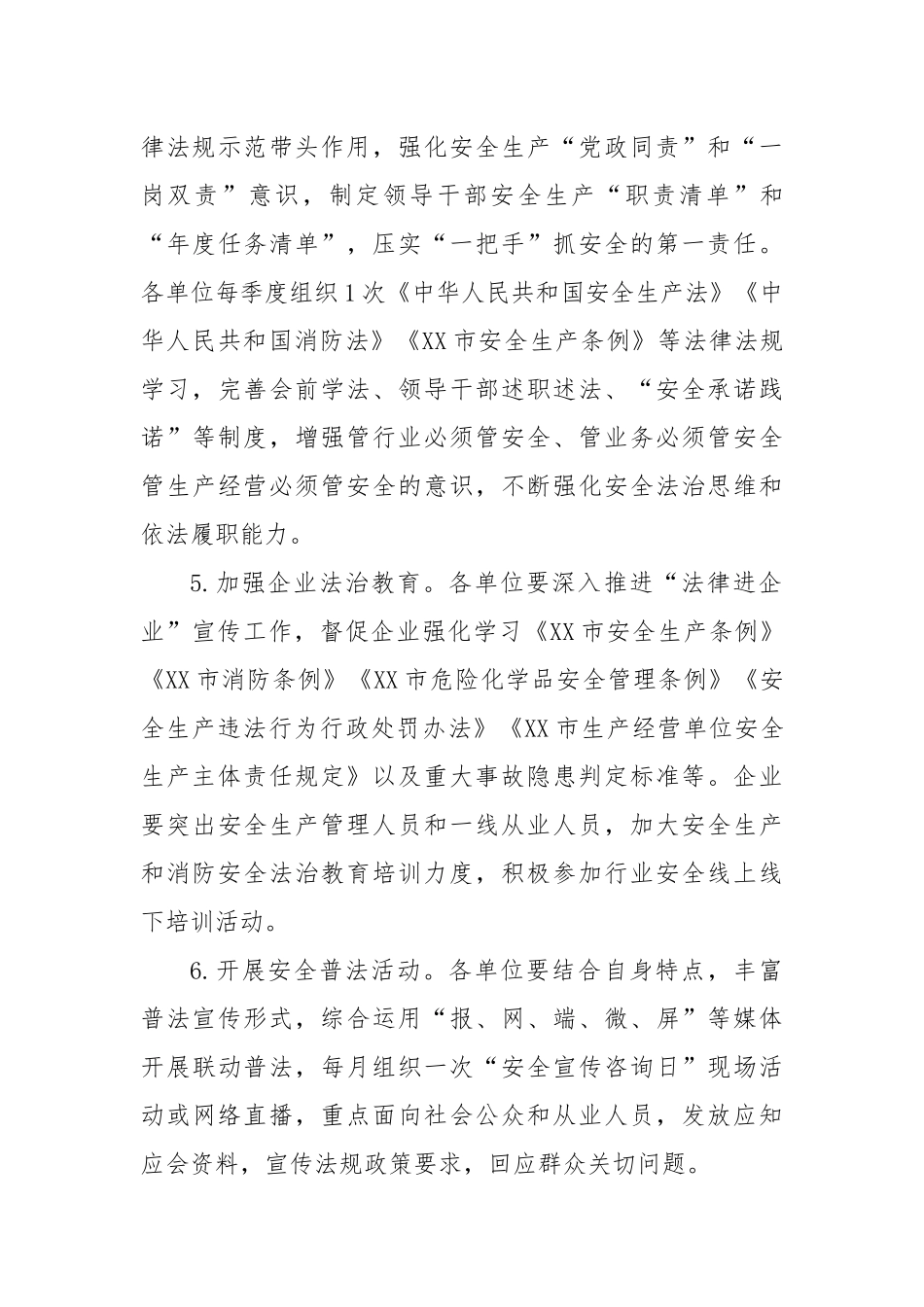 区安全生产和火灾隐患大排查大整治宣传工作实施方案_第3页