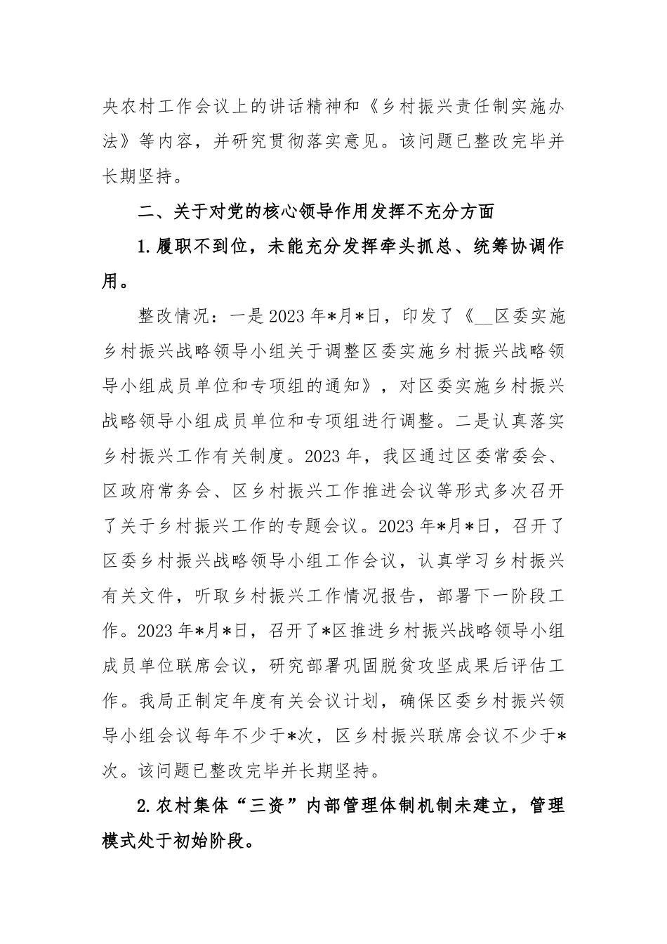 农村集体“三资”管理专项巡察整改情况报告_第2页