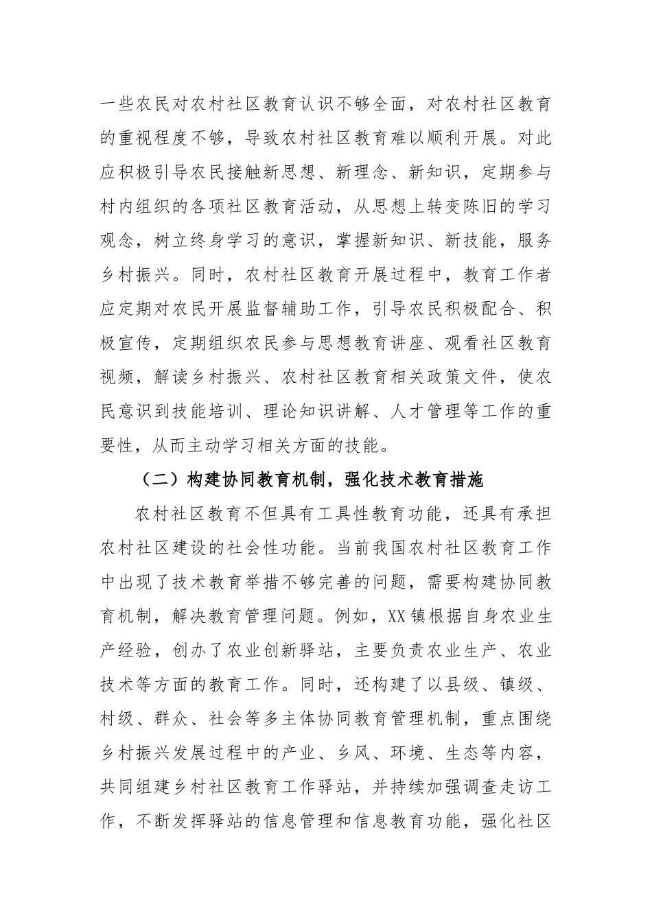 农村社区教育助力乡村振兴典型材料_第2页