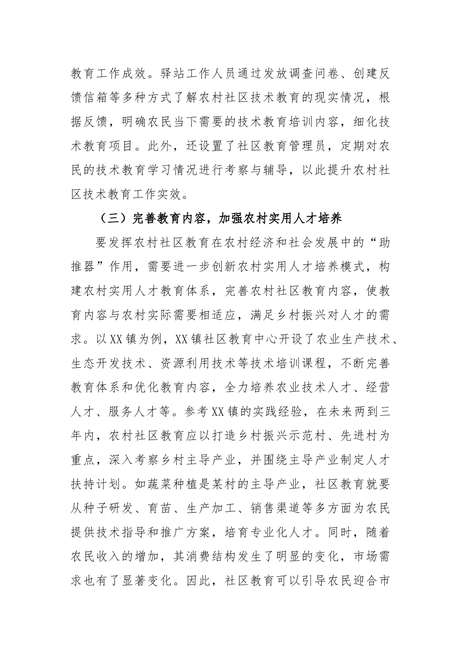 农村社区教育助力乡村振兴典型材料_第3页