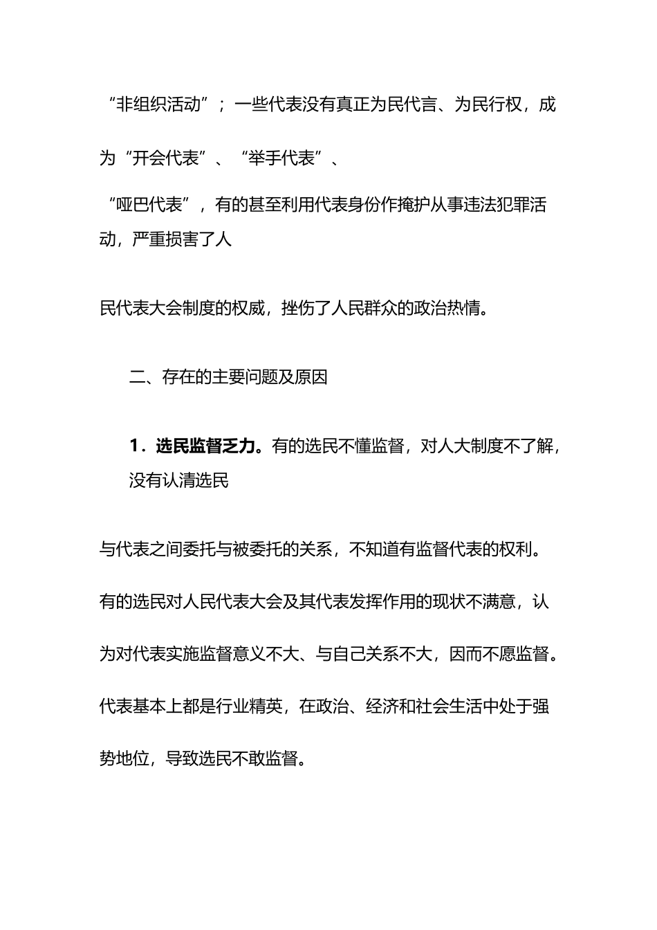 浅谈加强人大代表履职监督的对策建议_第2页
