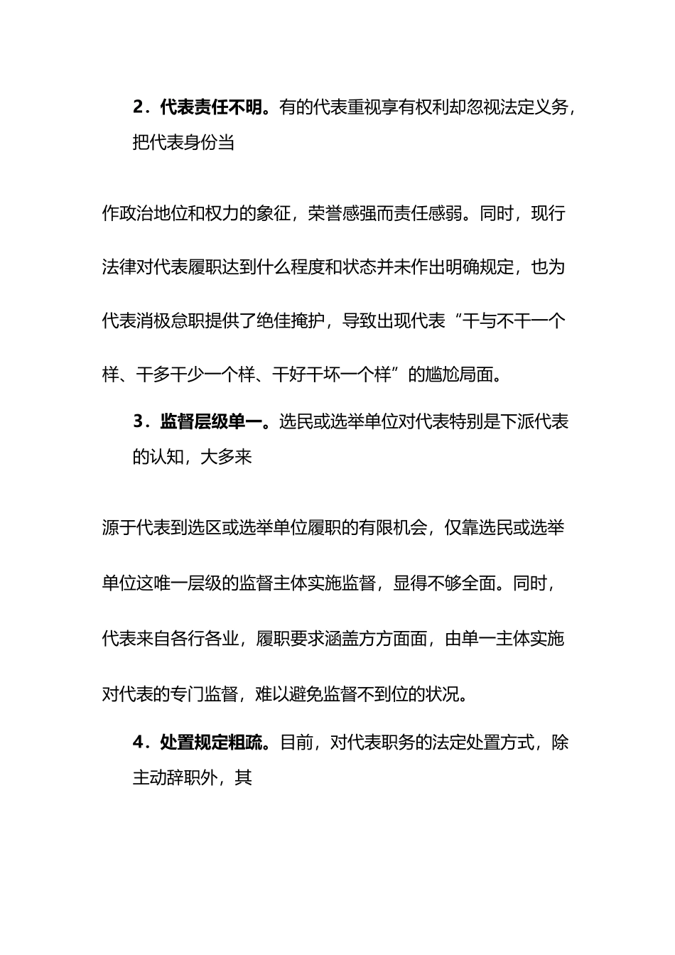 浅谈加强人大代表履职监督的对策建议_第3页