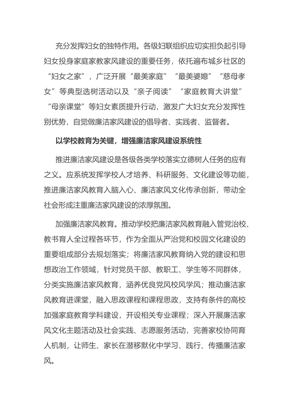 强化家庭学校社会协同+推进廉洁家风建设_第2页
