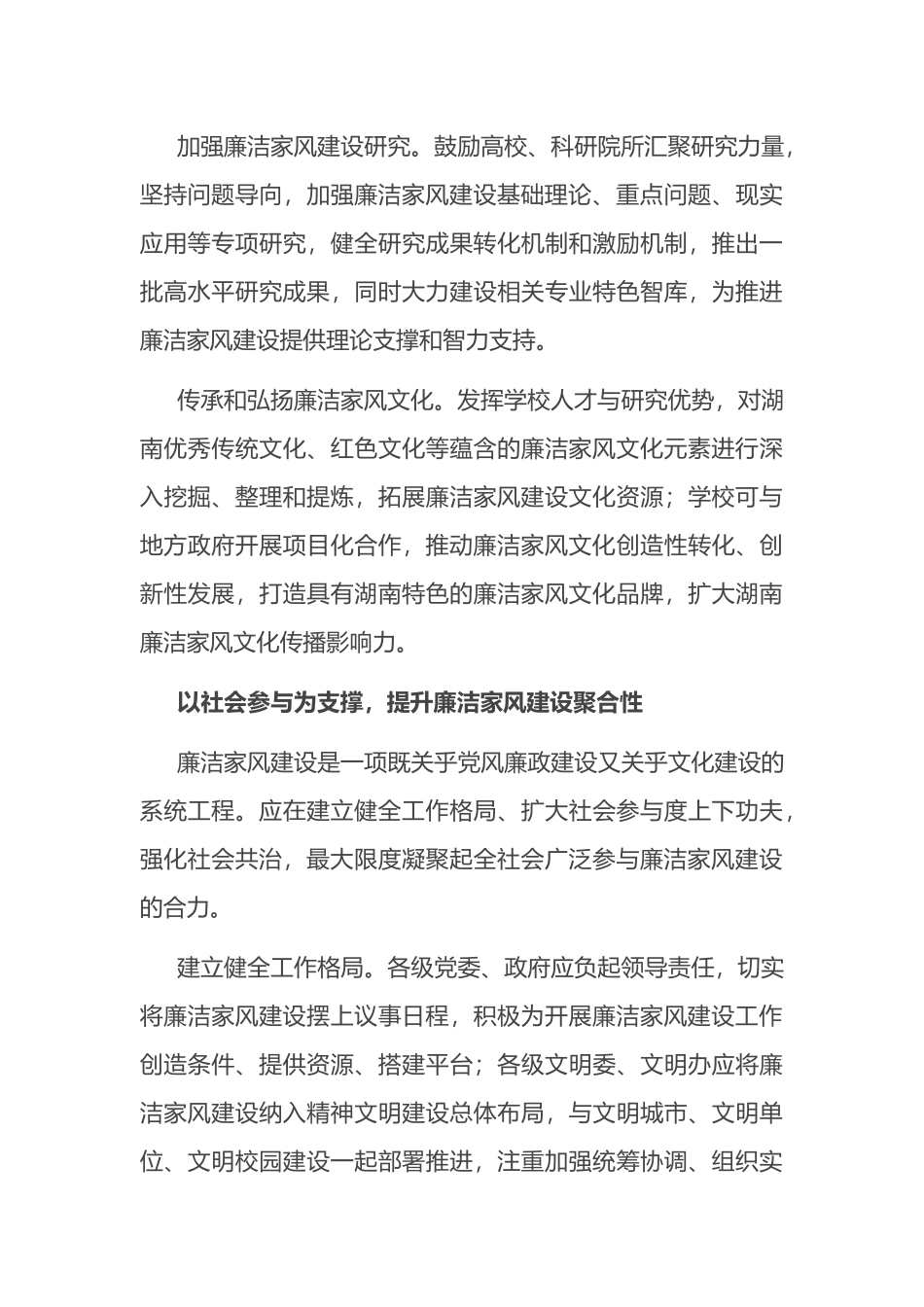 强化家庭学校社会协同+推进廉洁家风建设_第3页