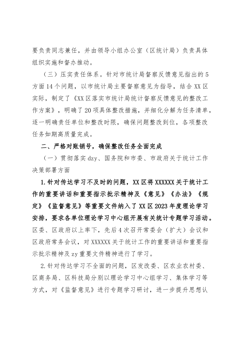 区贯彻落实市统计局统计督察反馈意见整改报告_第2页