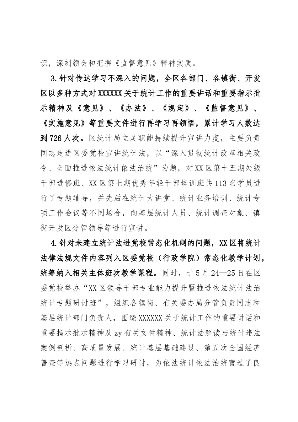 区贯彻落实市统计局统计督察反馈意见整改报告_第3页
