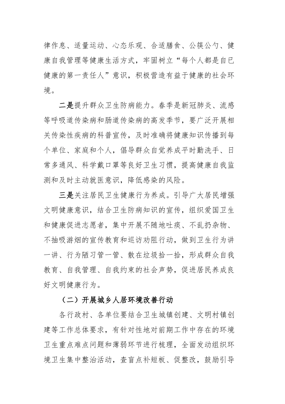 乡2023年爱国卫生活动实施方案_第2页