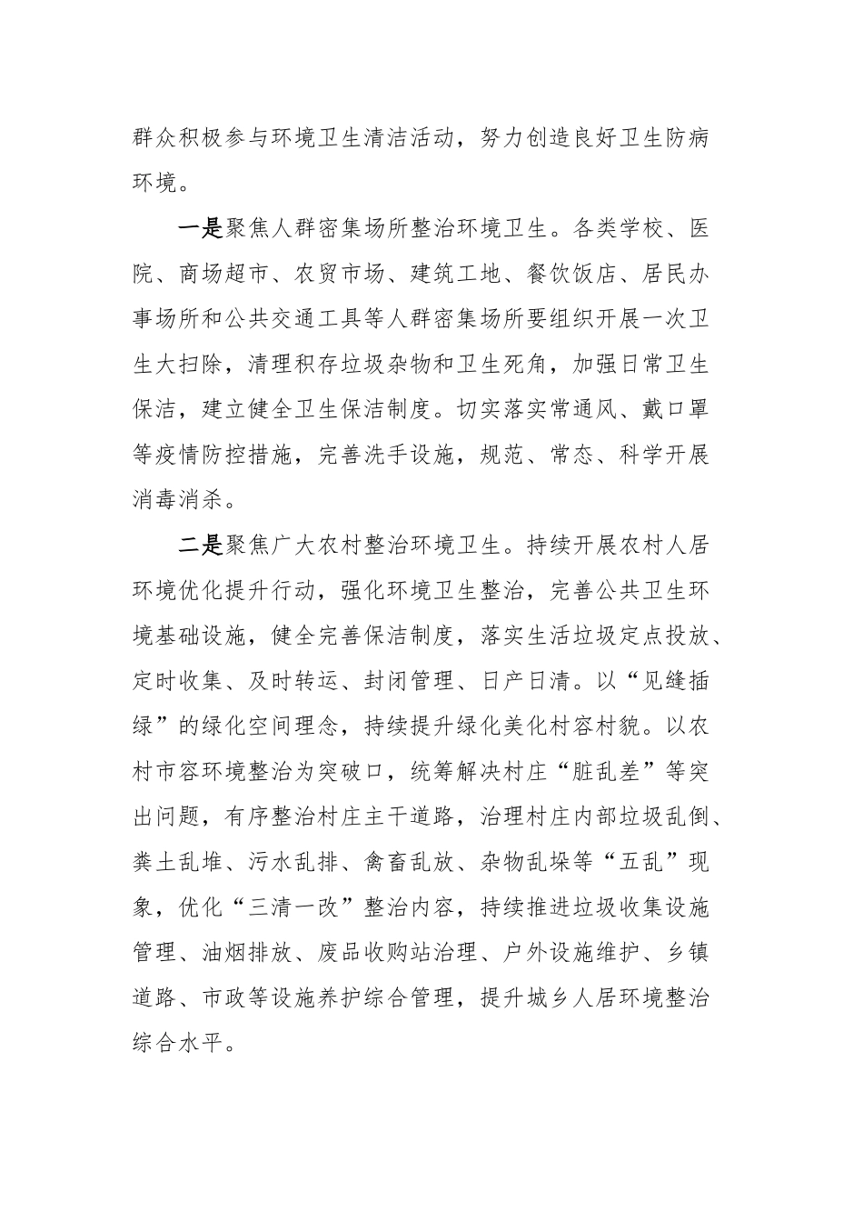 乡2023年爱国卫生活动实施方案_第3页
