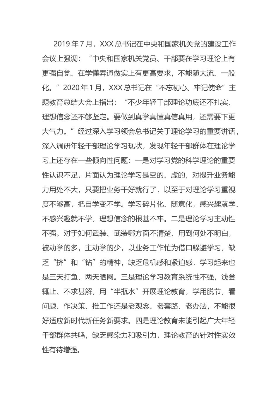 青年干部理论提升工作的调研报告_第2页
