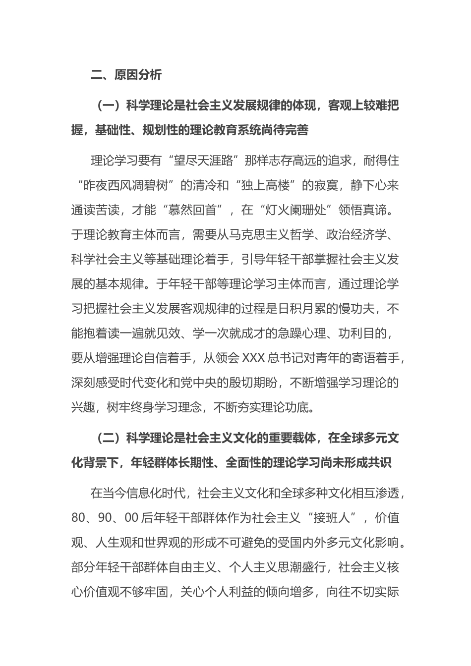 青年干部理论提升工作的调研报告_第3页