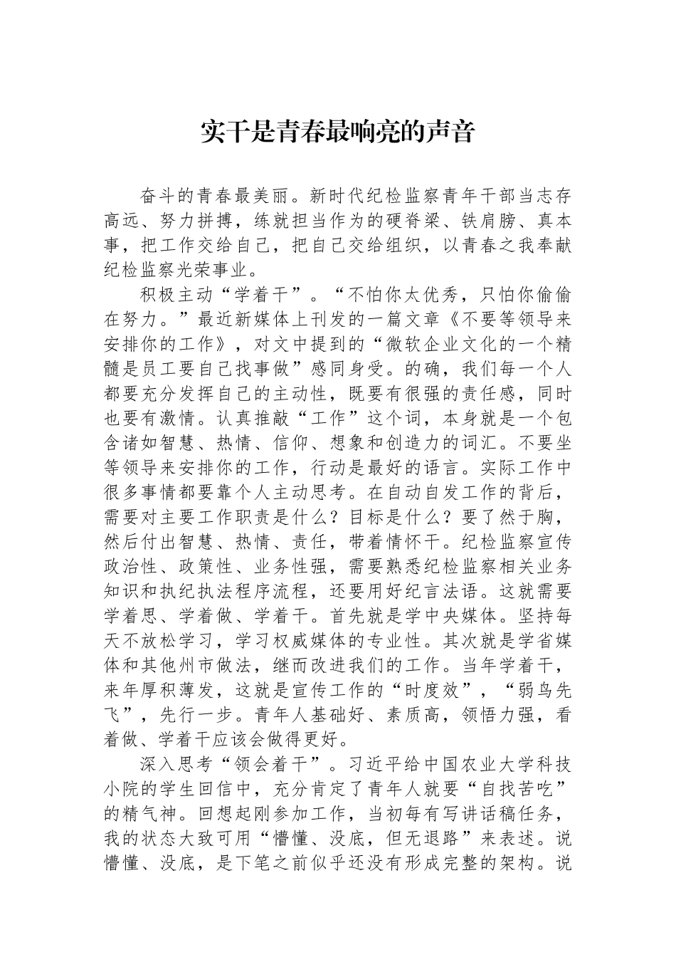 青年纪检监察干部交流发言汇编（2篇）_第2页