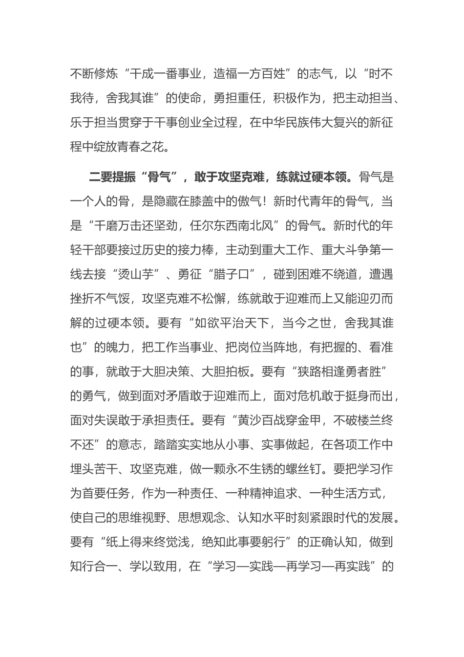 青年理论小组学习交流发言材料_第2页