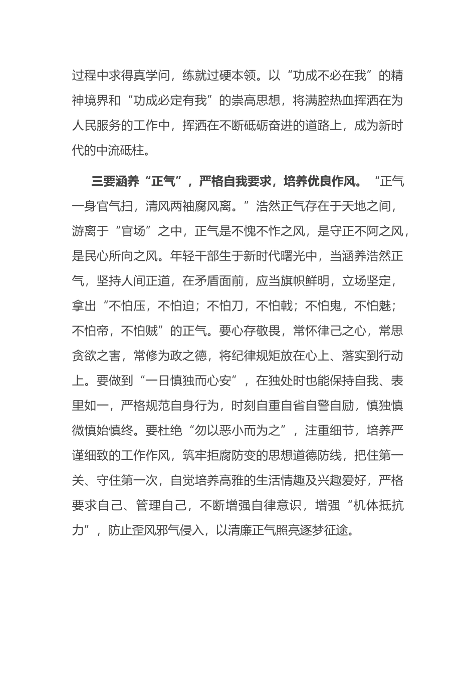 青年理论小组学习交流发言材料_第3页