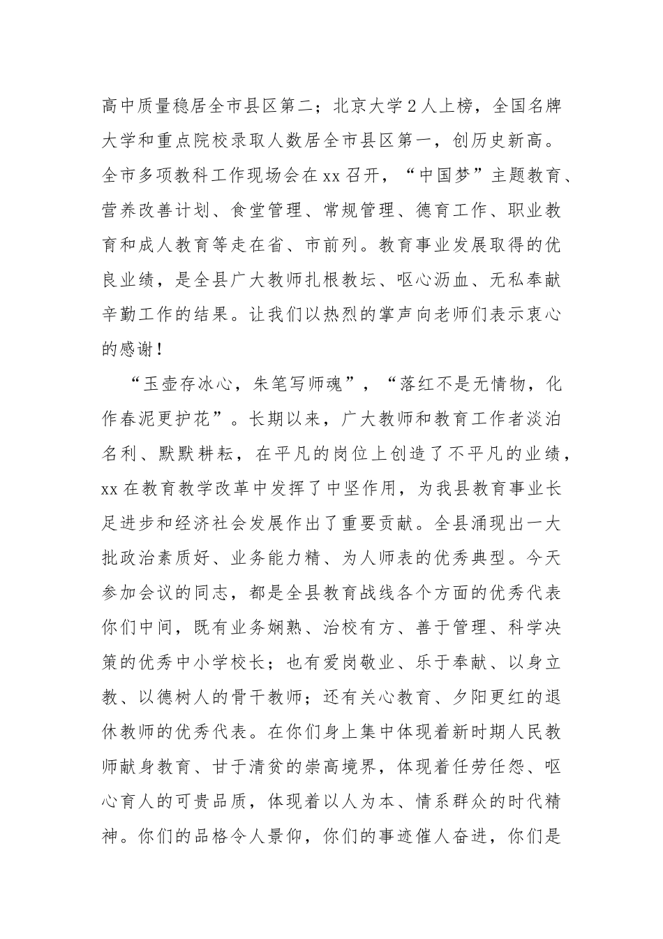 庆祝第31个教师节颁奖晚会致辞精选_第2页