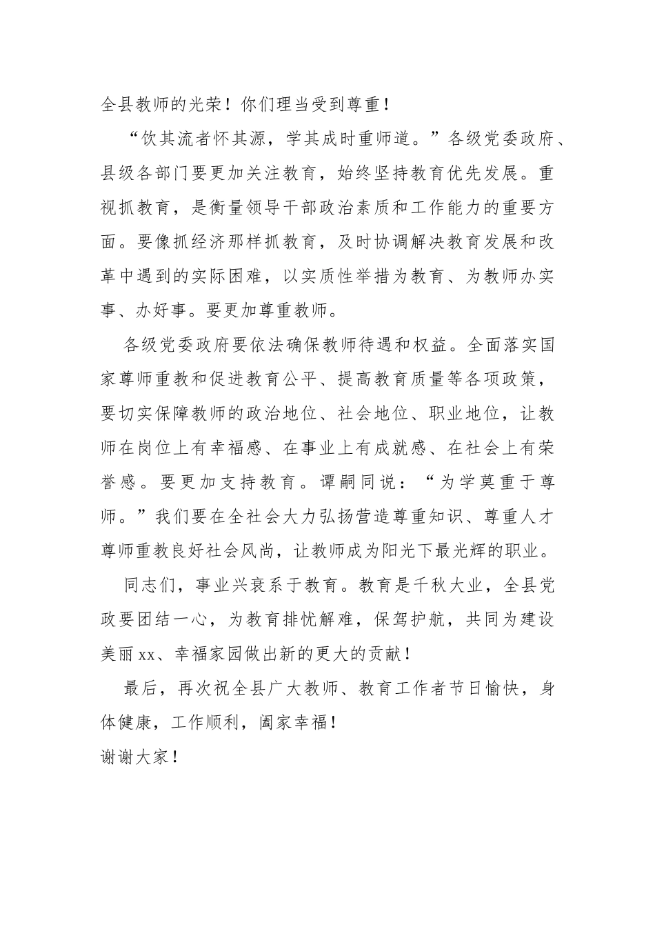 庆祝第31个教师节颁奖晚会致辞精选_第3页