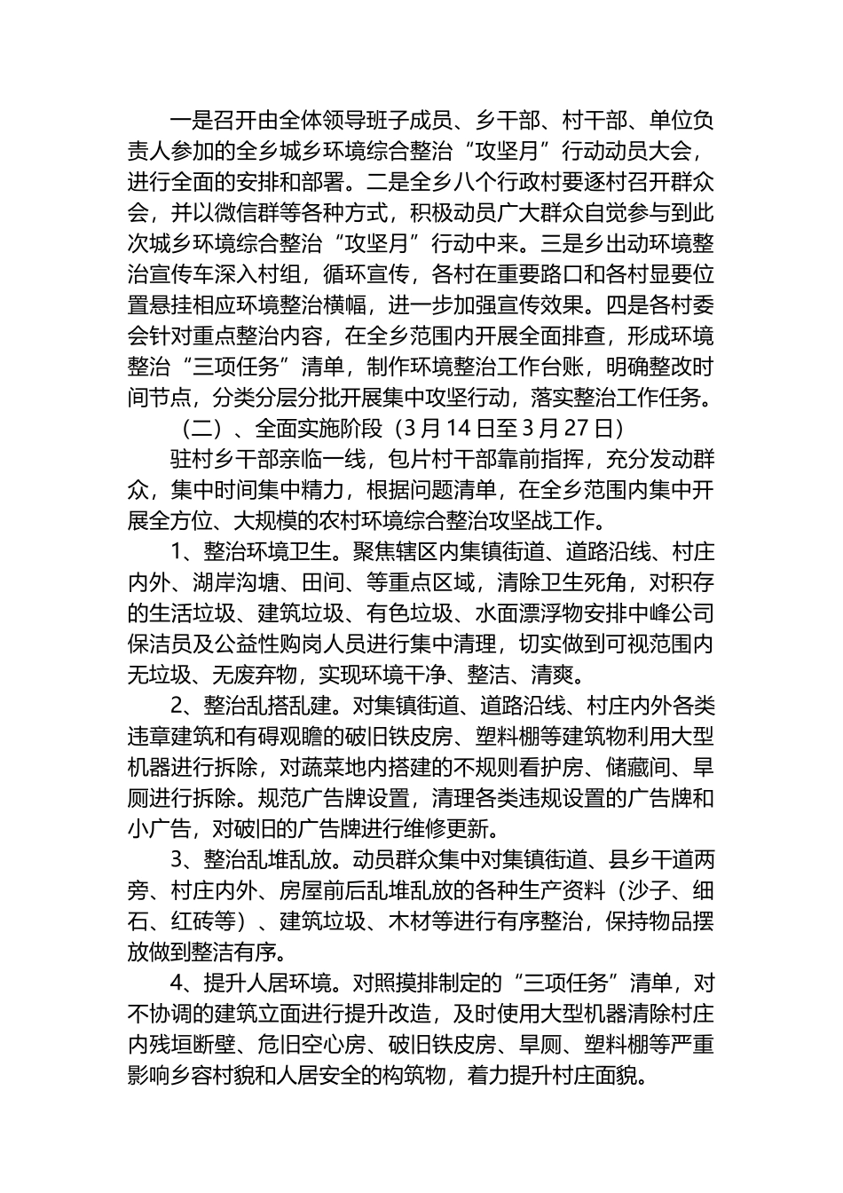 乡2023年城乡环境综合整治“攻坚月”活动方案_第2页