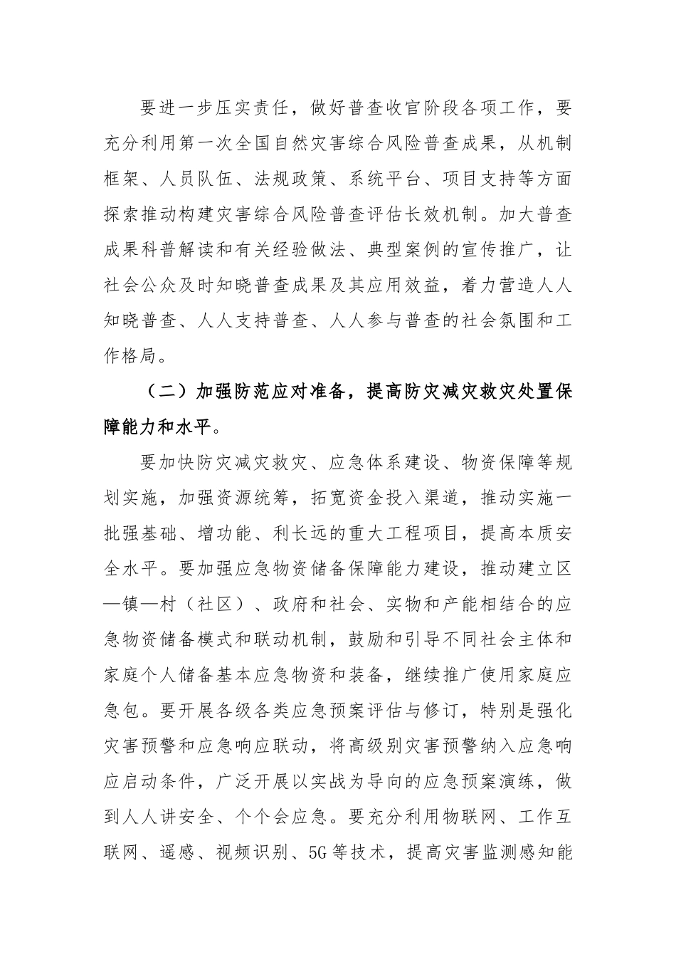 区2023年全国防灾减灾日宣传活动有关工作的通知_第3页