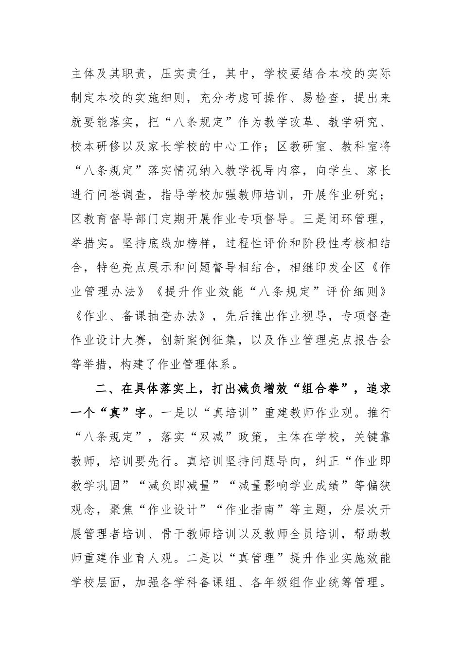 区教体局“双减”工作落实情况交流发言材料_第2页