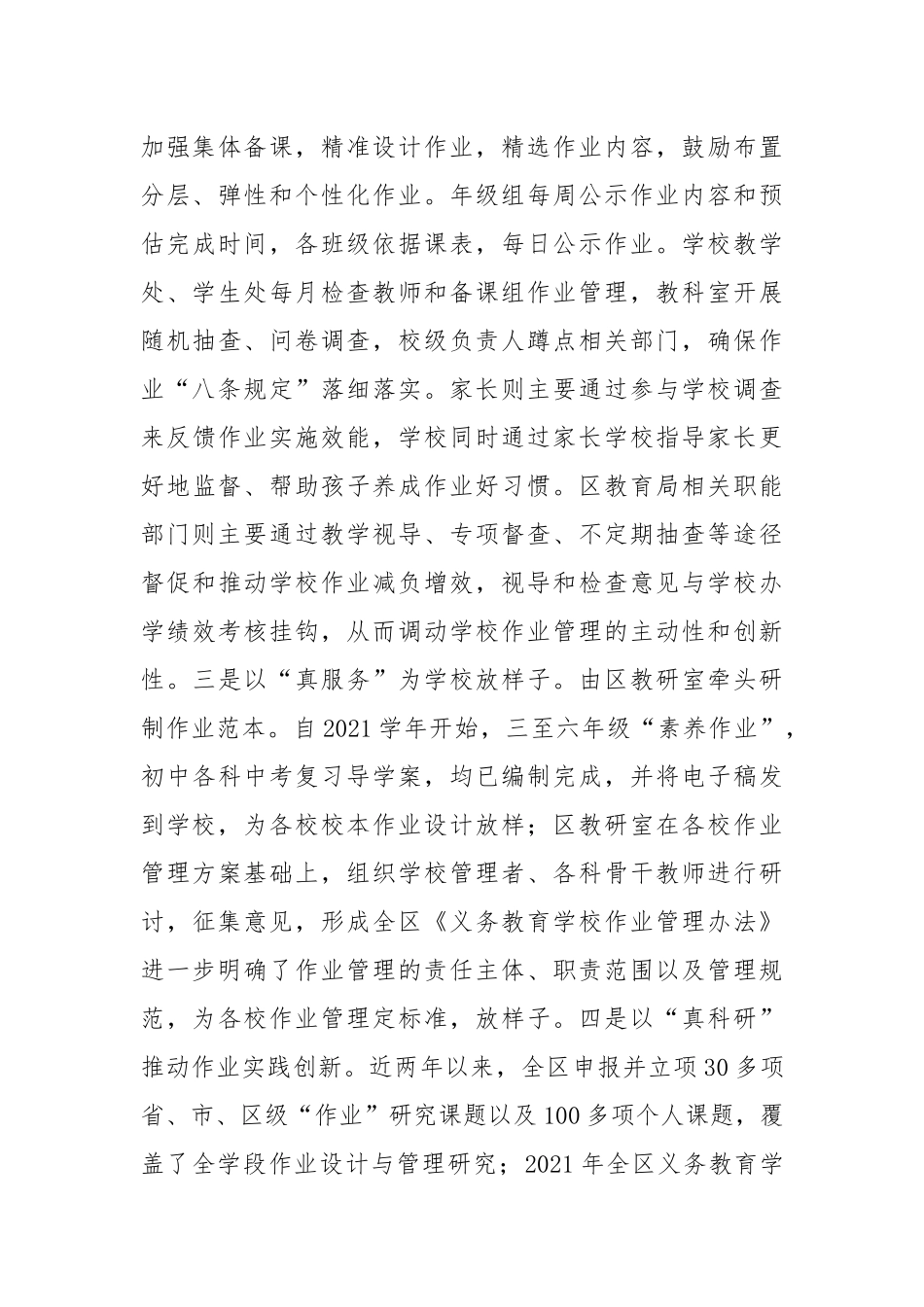 区教体局“双减”工作落实情况交流发言材料_第3页