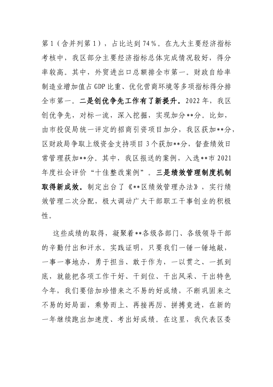区委书记在2023年绩效管理工作会议上的讲话_第2页