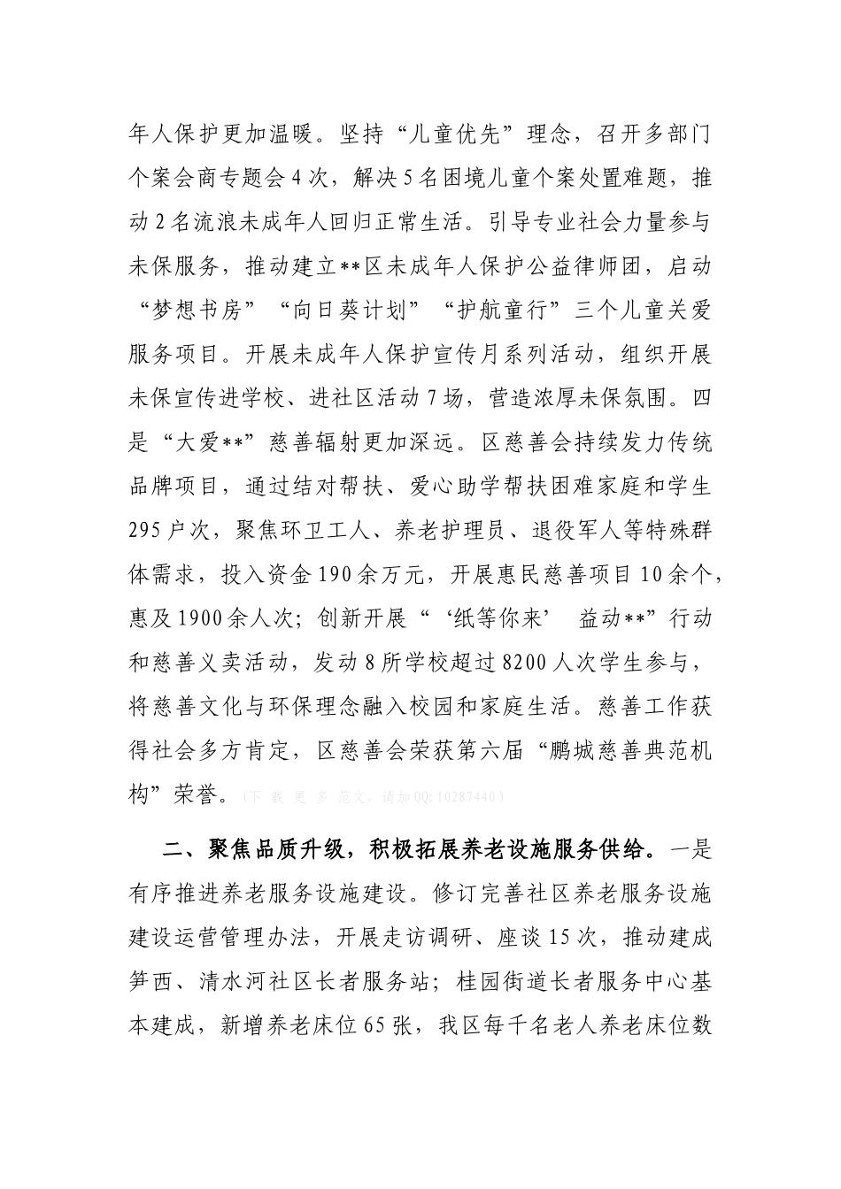 区民政局2023年度上半年工作总结_第2页