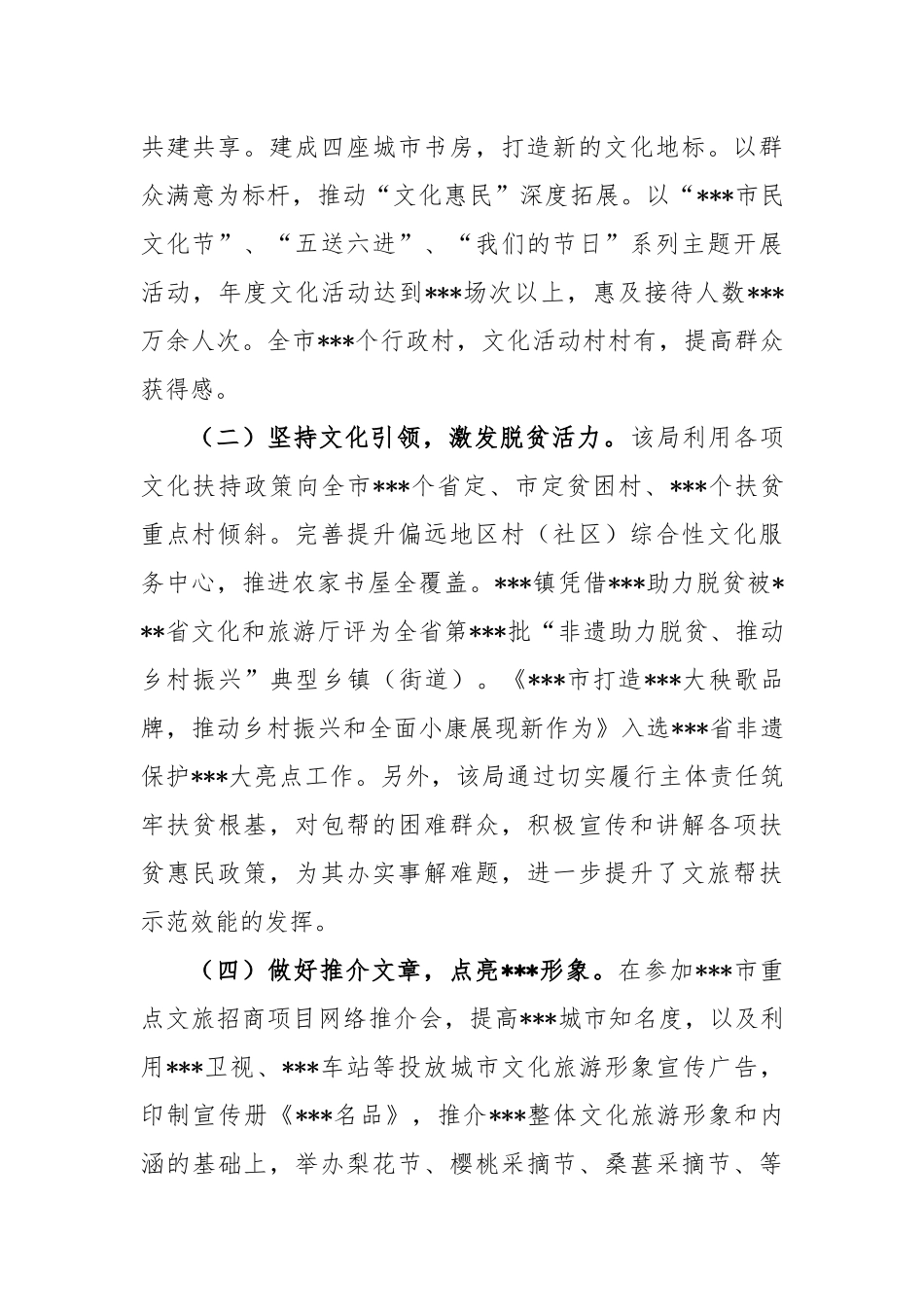 全面从严治党和文旅为民工作迎检汇报材料_第2页