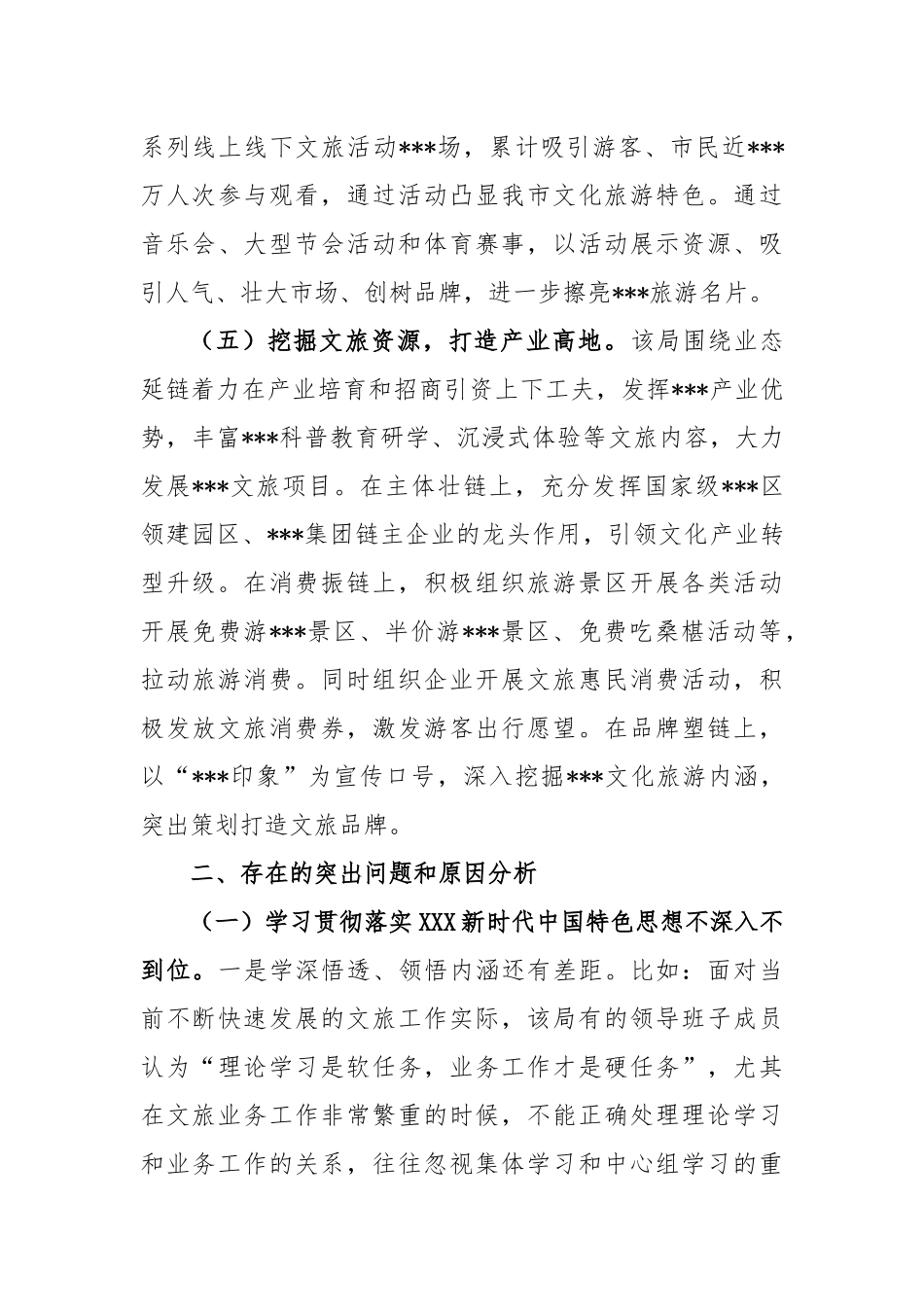 全面从严治党和文旅为民工作迎检汇报材料_第3页