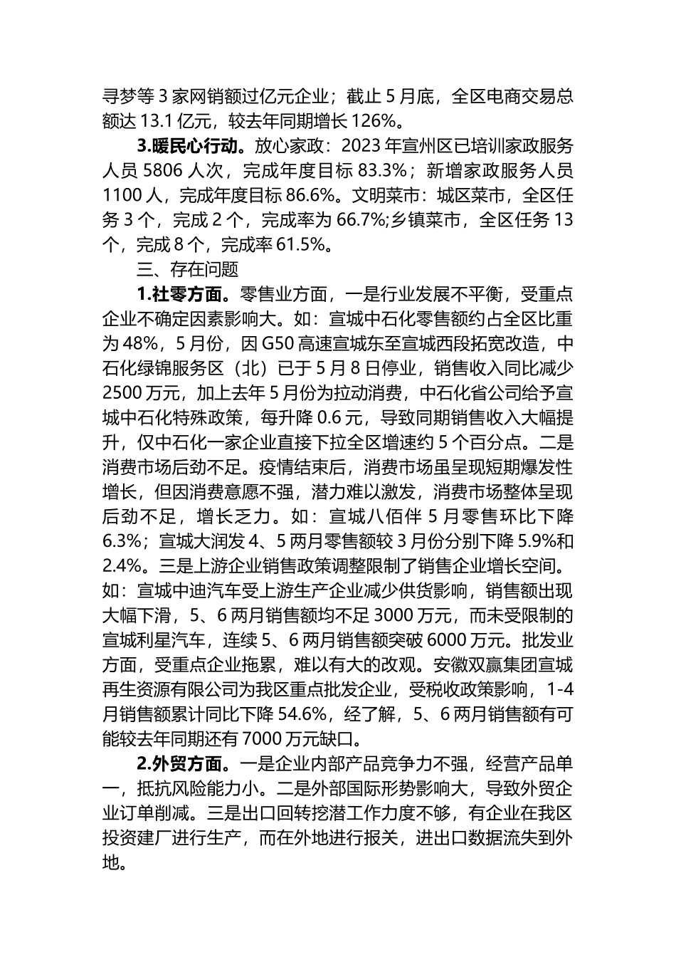 区商务局2023年上半年工作总结_第2页