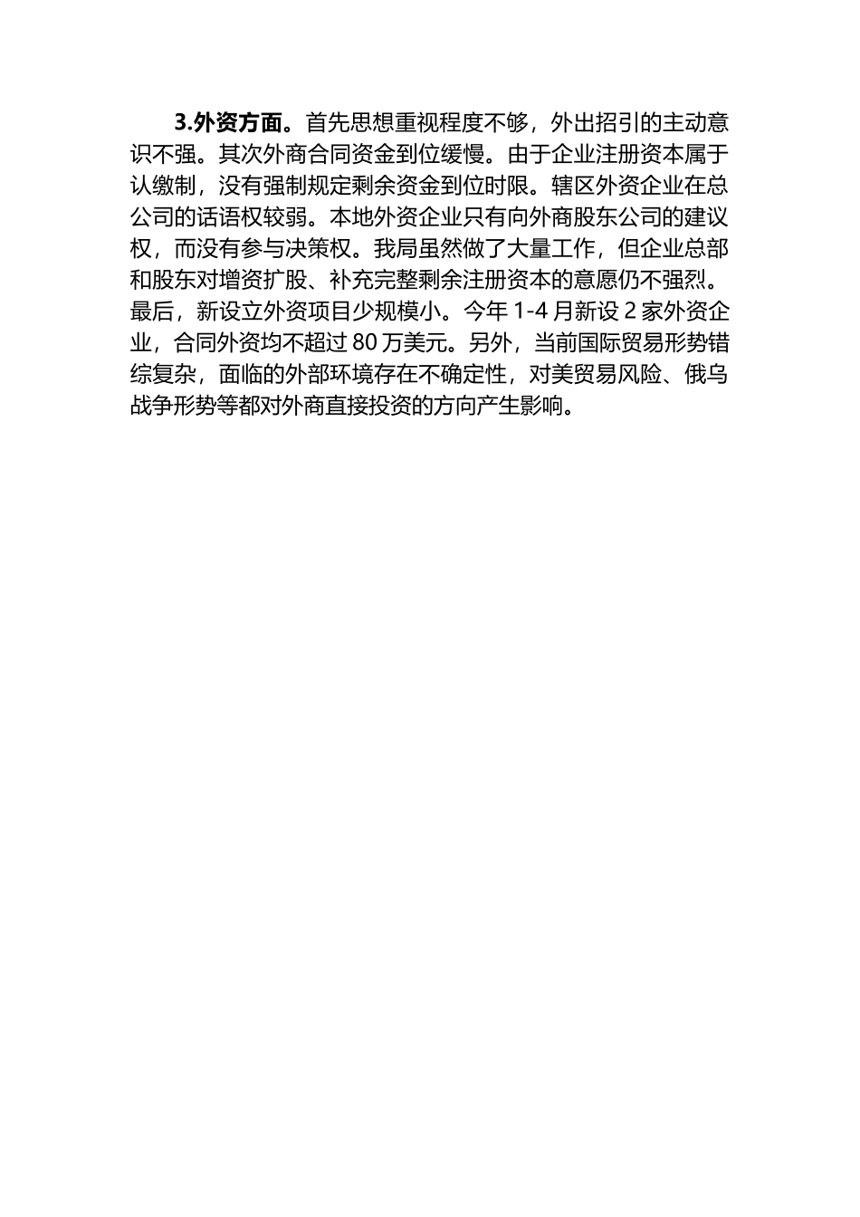 区商务局2023年上半年工作总结_第3页