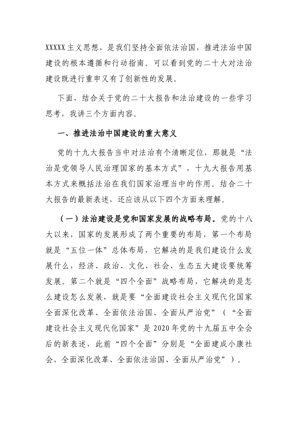 全市法院系统政治轮训专题辅导报告_第2页