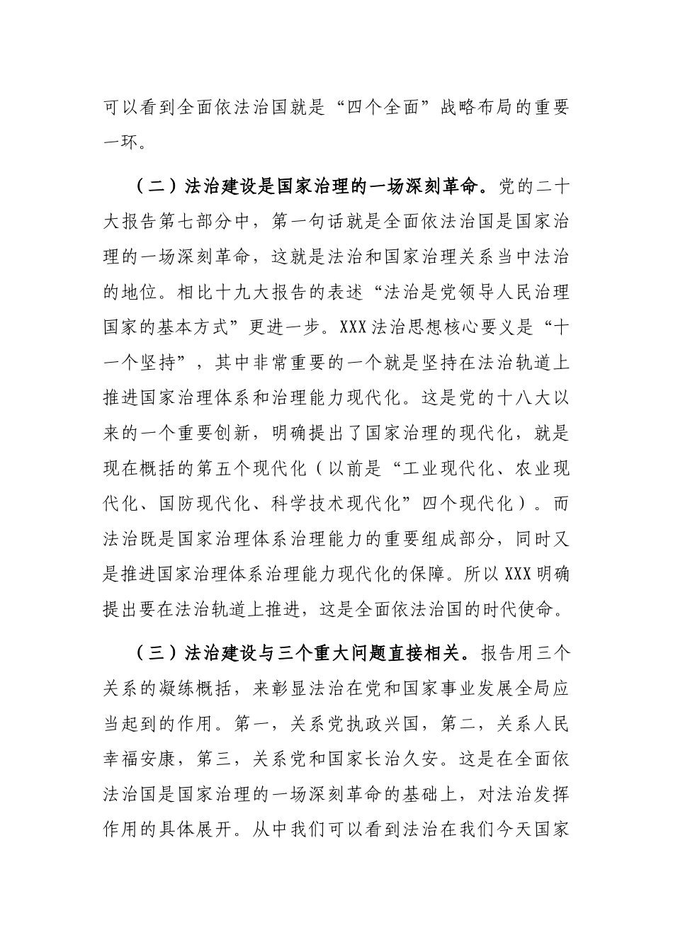 全市法院系统政治轮训专题辅导报告_第3页