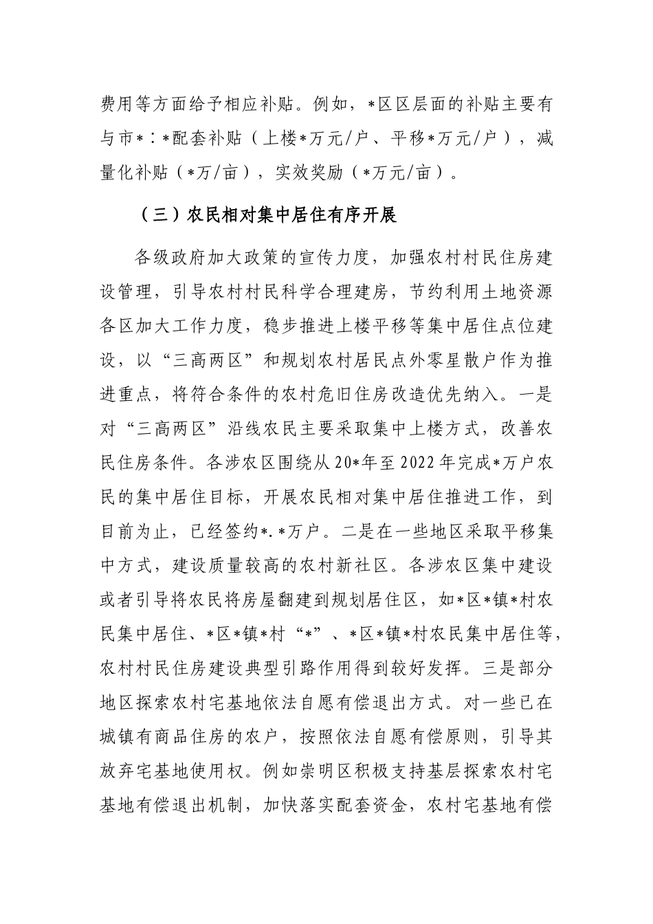 全市农村村民建房问题调研报告_第3页