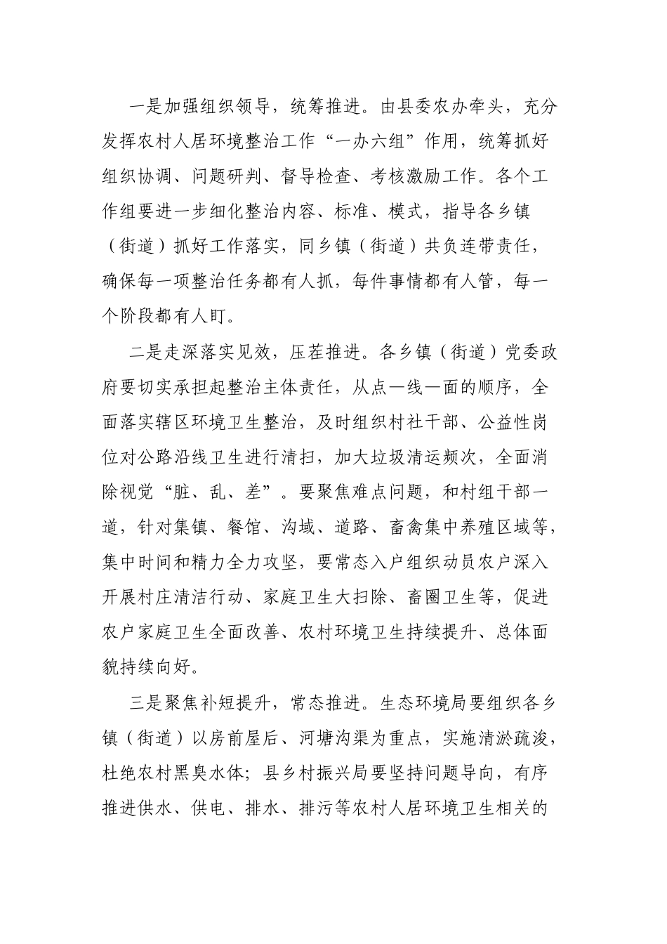 全县“三农”工作暨农村人居环境整治工作专题会议发言材料_第2页
