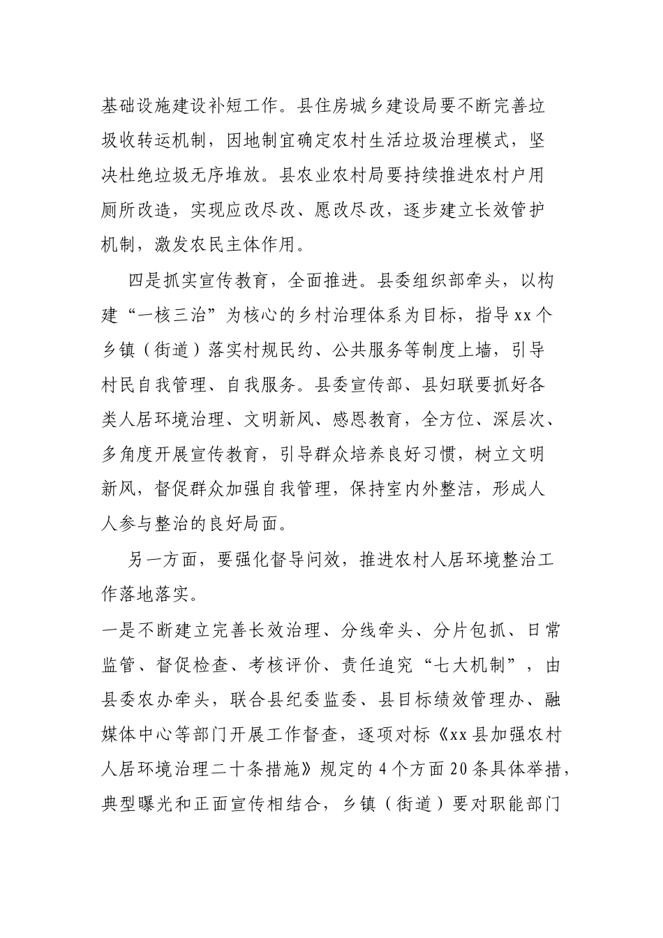 全县“三农”工作暨农村人居环境整治工作专题会议发言材料_第3页