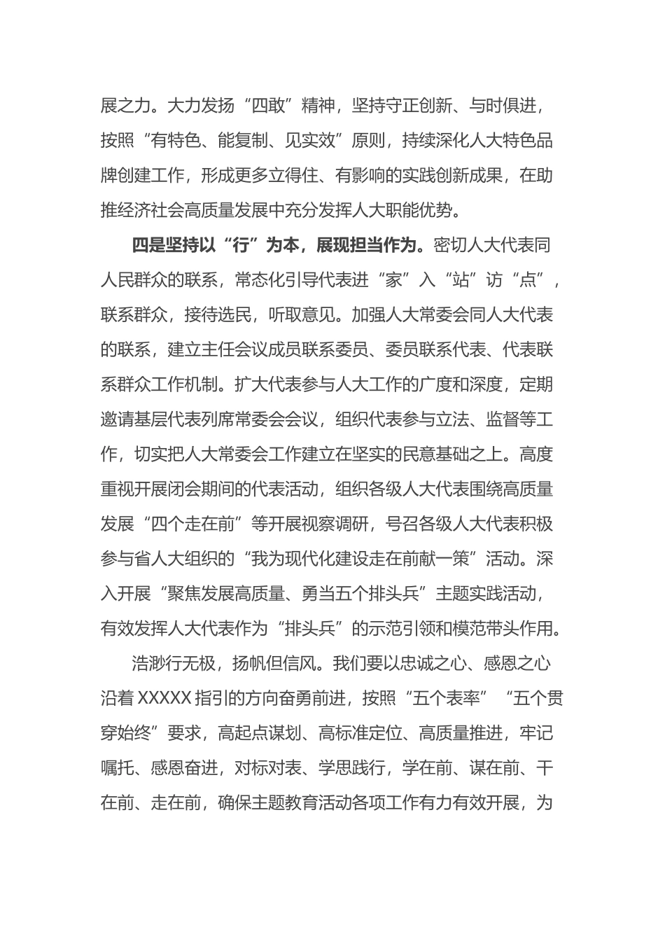 人大主任在理论学习中心组研讨交流会上的发言_第3页