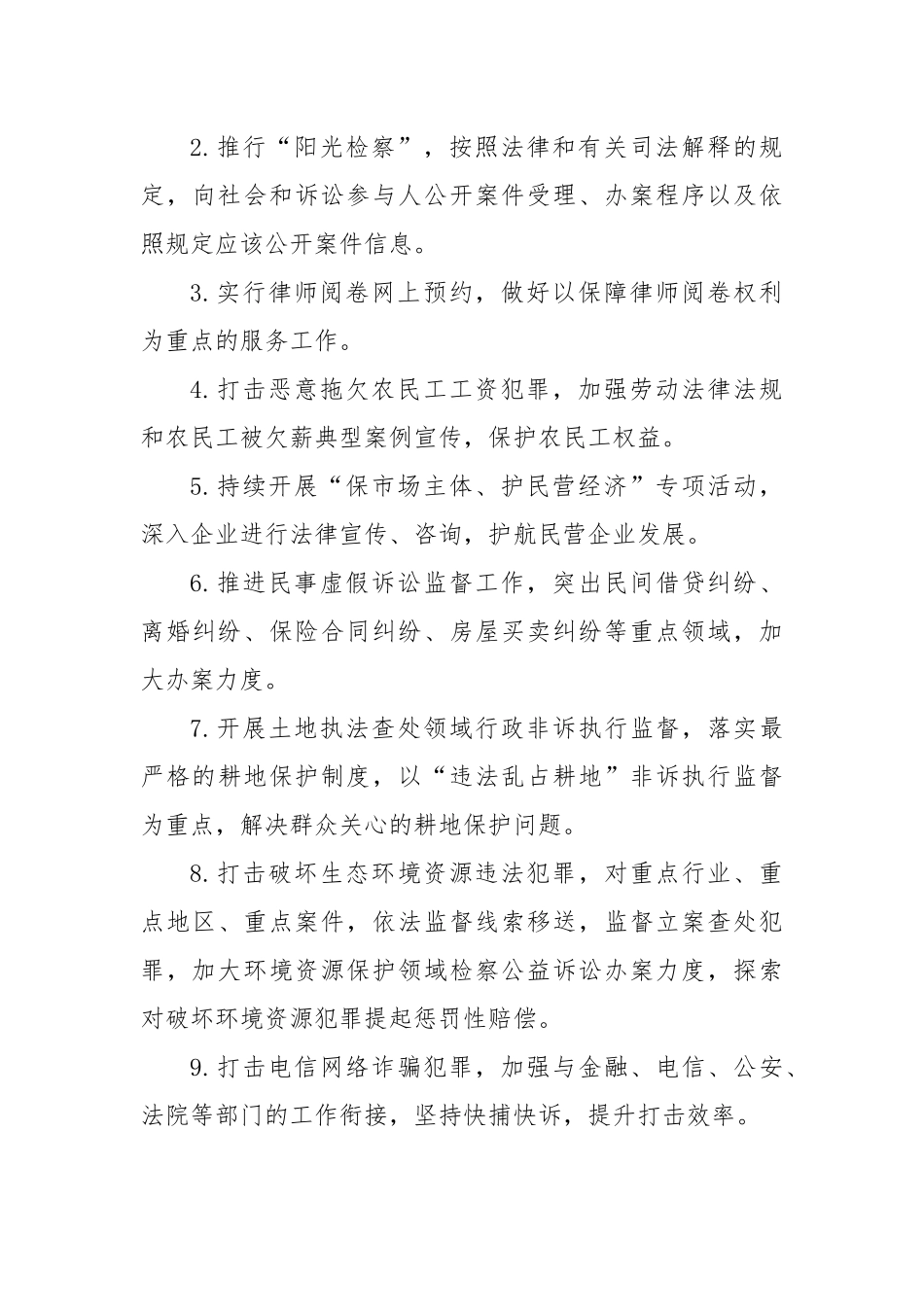 人民检察院“履职践诺”承诺书_第2页