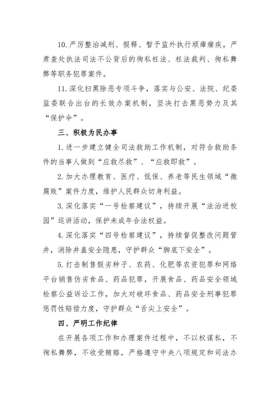 人民检察院“履职践诺”承诺书_第3页