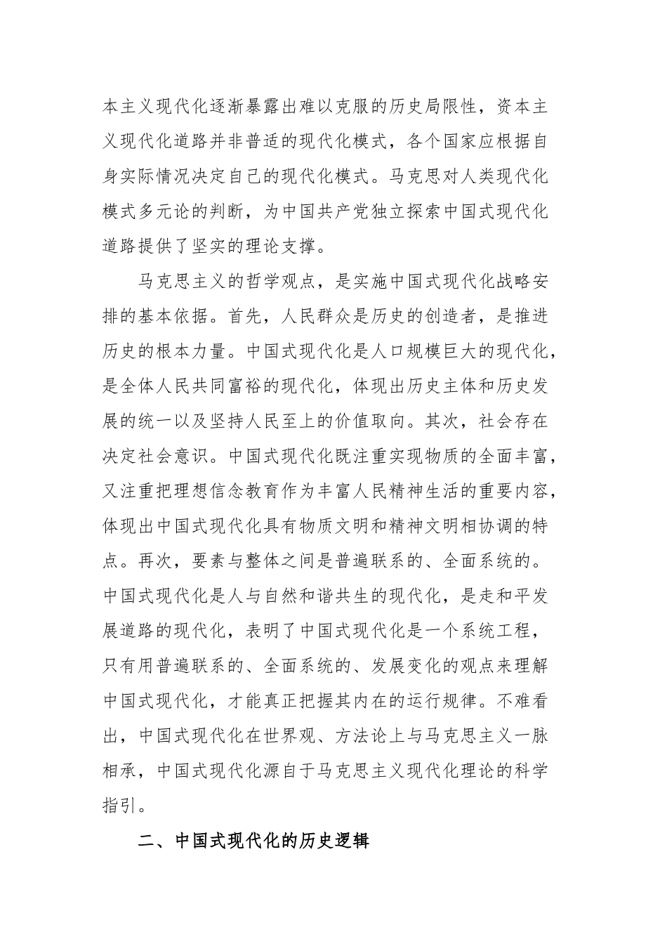 认识把握“中国式现代化”的内在涵义_第2页