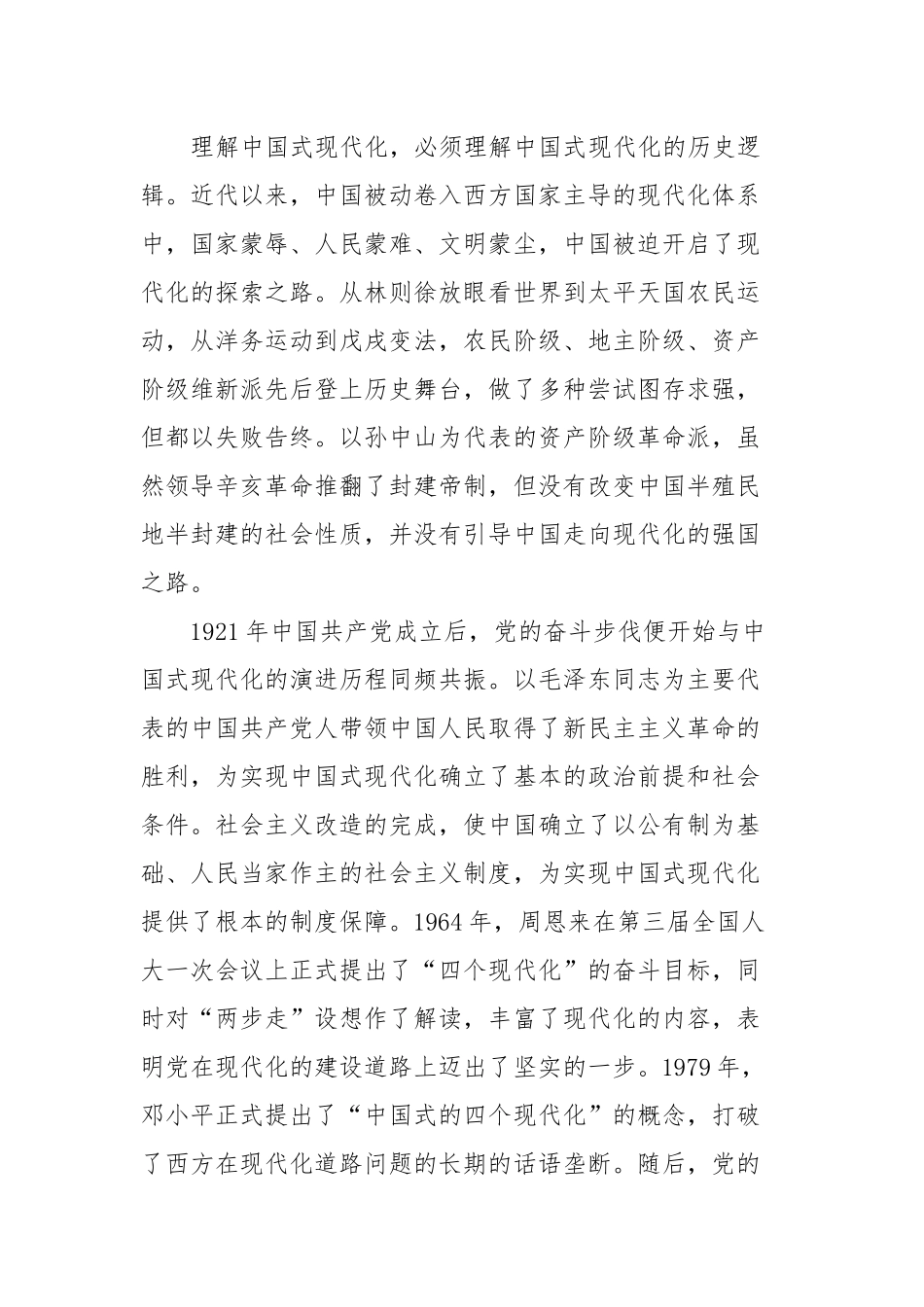 认识把握“中国式现代化”的内在涵义_第3页