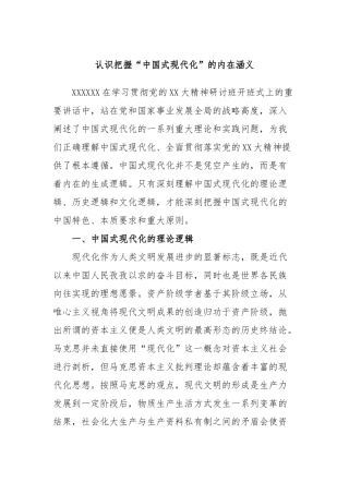 认识把握“中国式现代化”的内在涵义