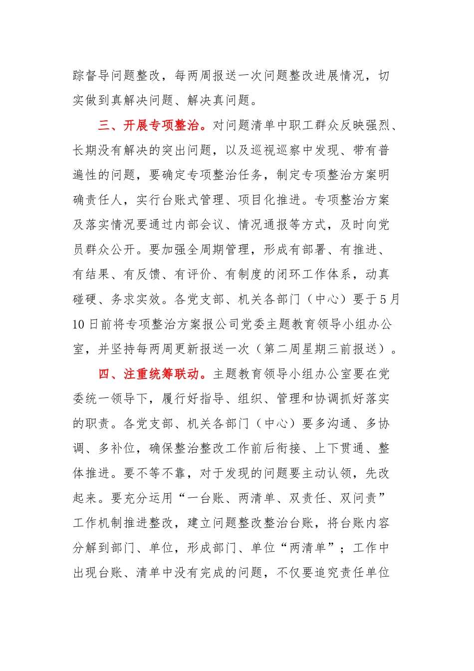 认真做好主题教育整改整治工作的实施方案_第2页