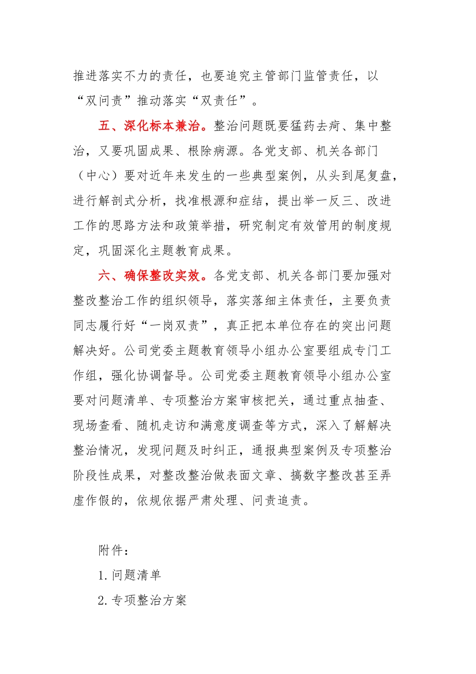 认真做好主题教育整改整治工作的实施方案_第3页