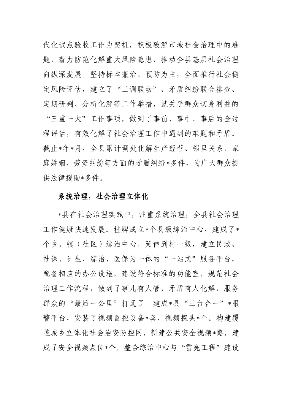 乡村振兴背景下基层社会治理实践探索_第2页