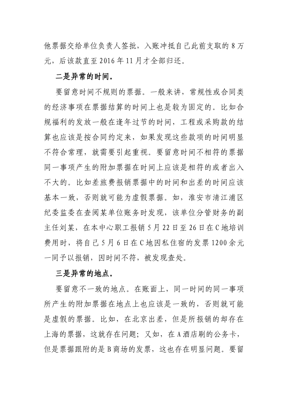 如何从异常账目中发现问题线索_第2页