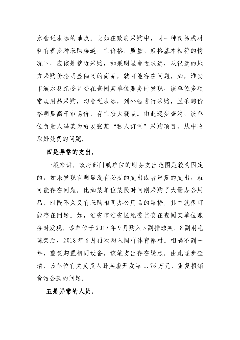 如何从异常账目中发现问题线索_第3页