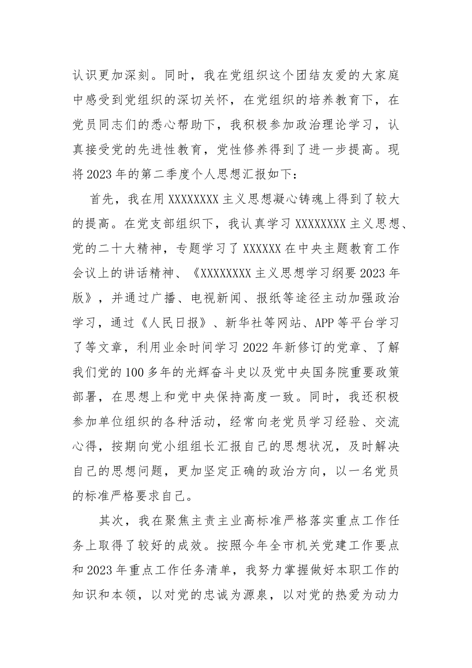 入党积极分子（预备党员）2023年度第二季度思想汇报_第2页